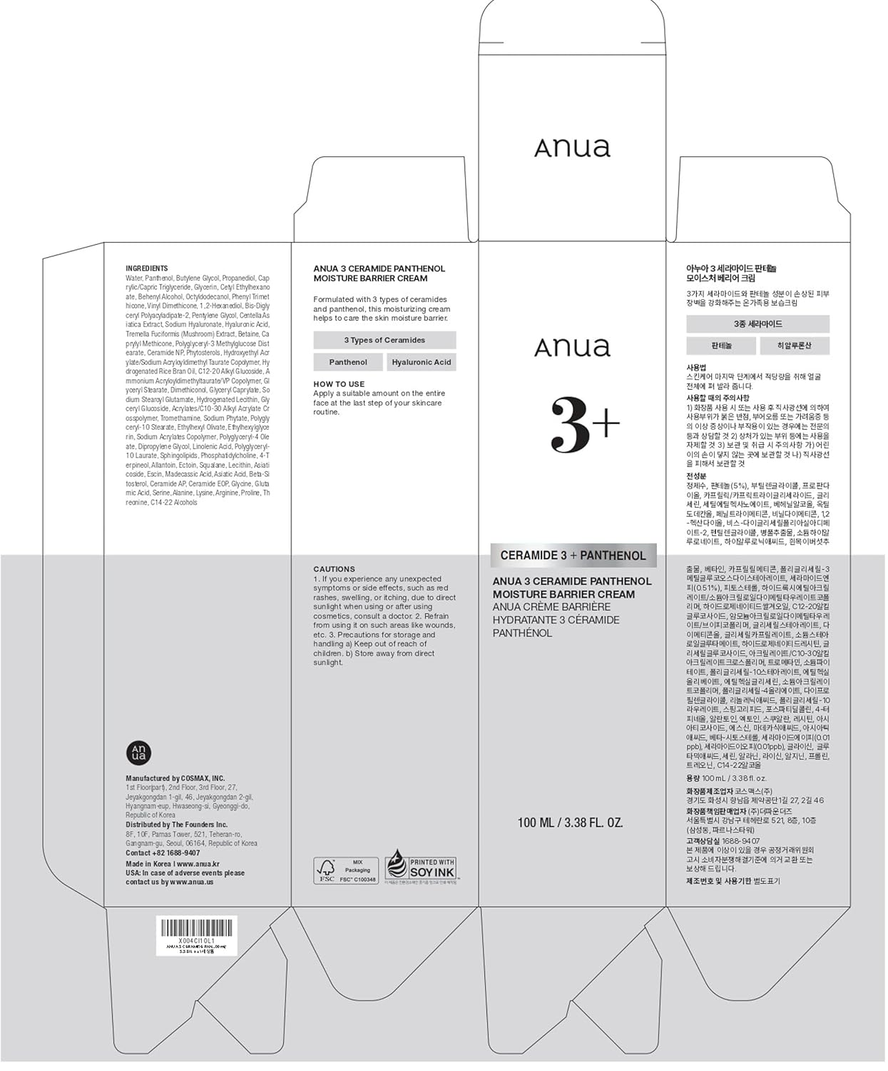 ANUA 3 Ceramide Panthenol Moisture Barrier Cream - 100ML